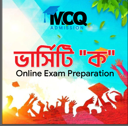 বিজ্ঞান বিভাগ