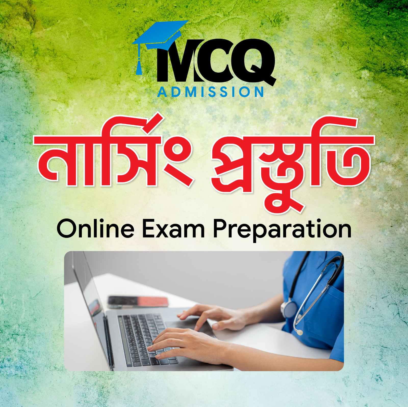 বিএসসি নার্সিং