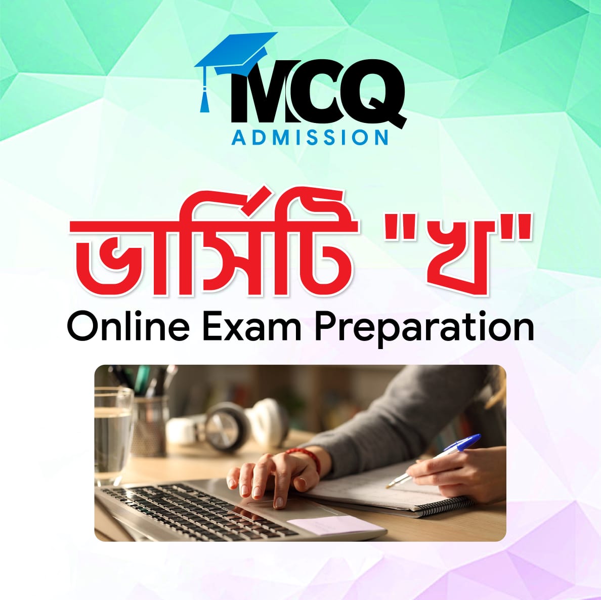 মানবিক বিভাগ