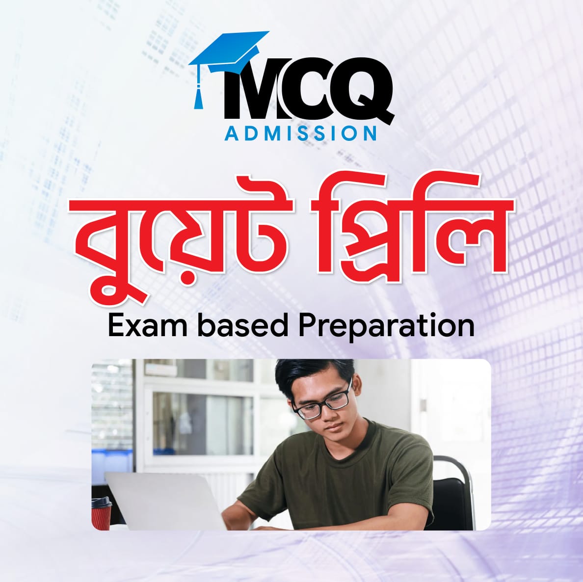 বুয়েট প্রিলি