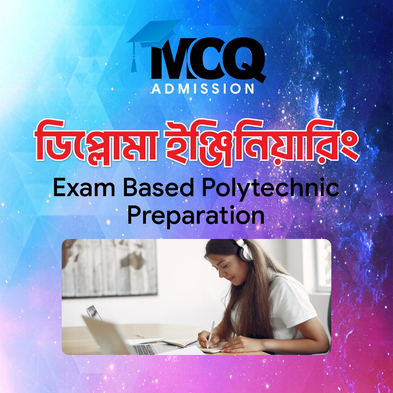 পলিটেকনিক এডমিশন