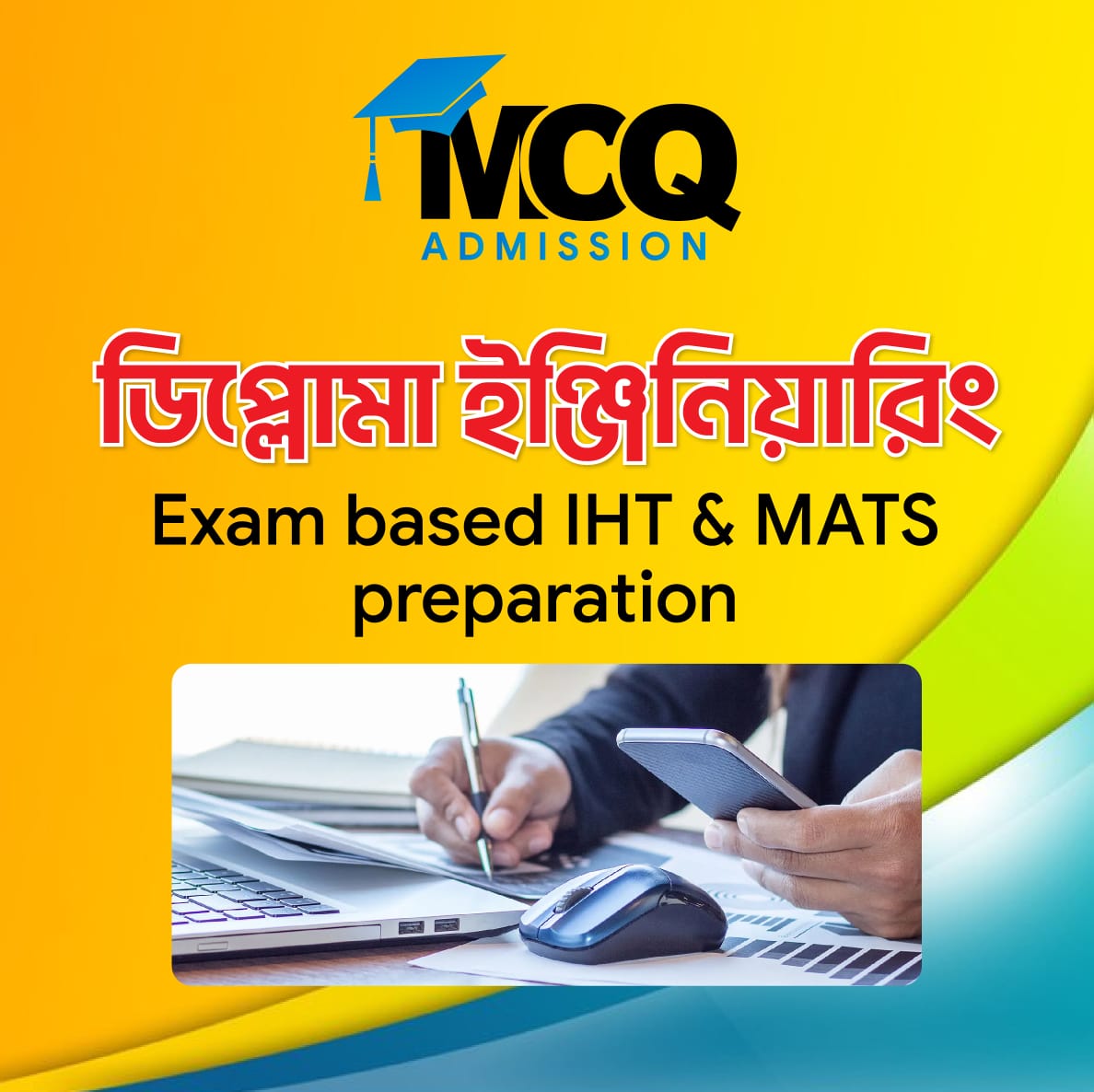 IHT & MATS এডমিশন