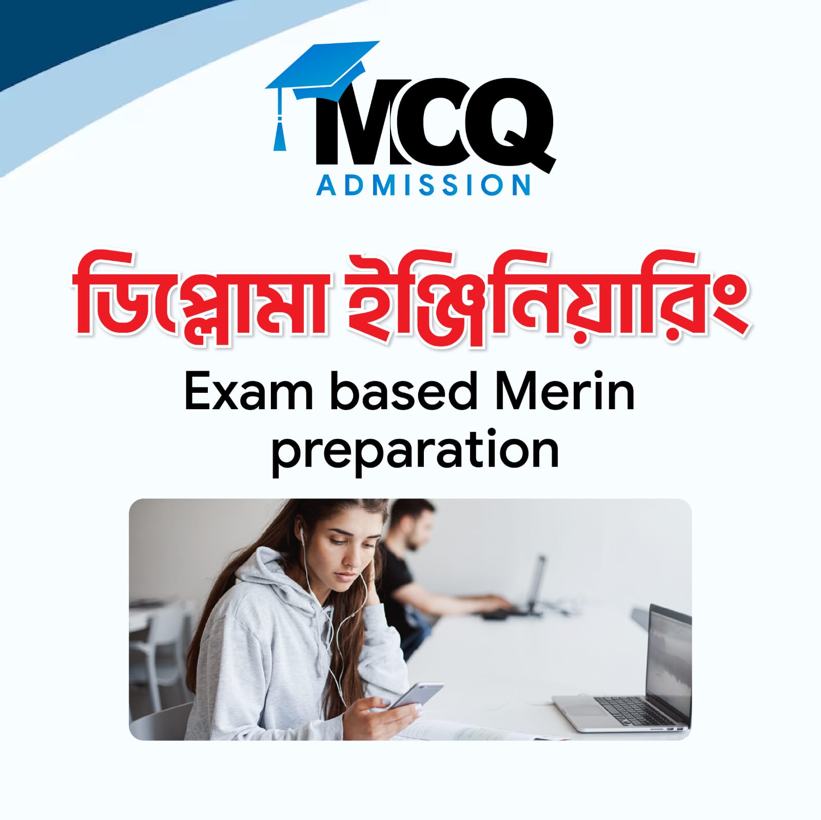 মেরিন এডমিশন