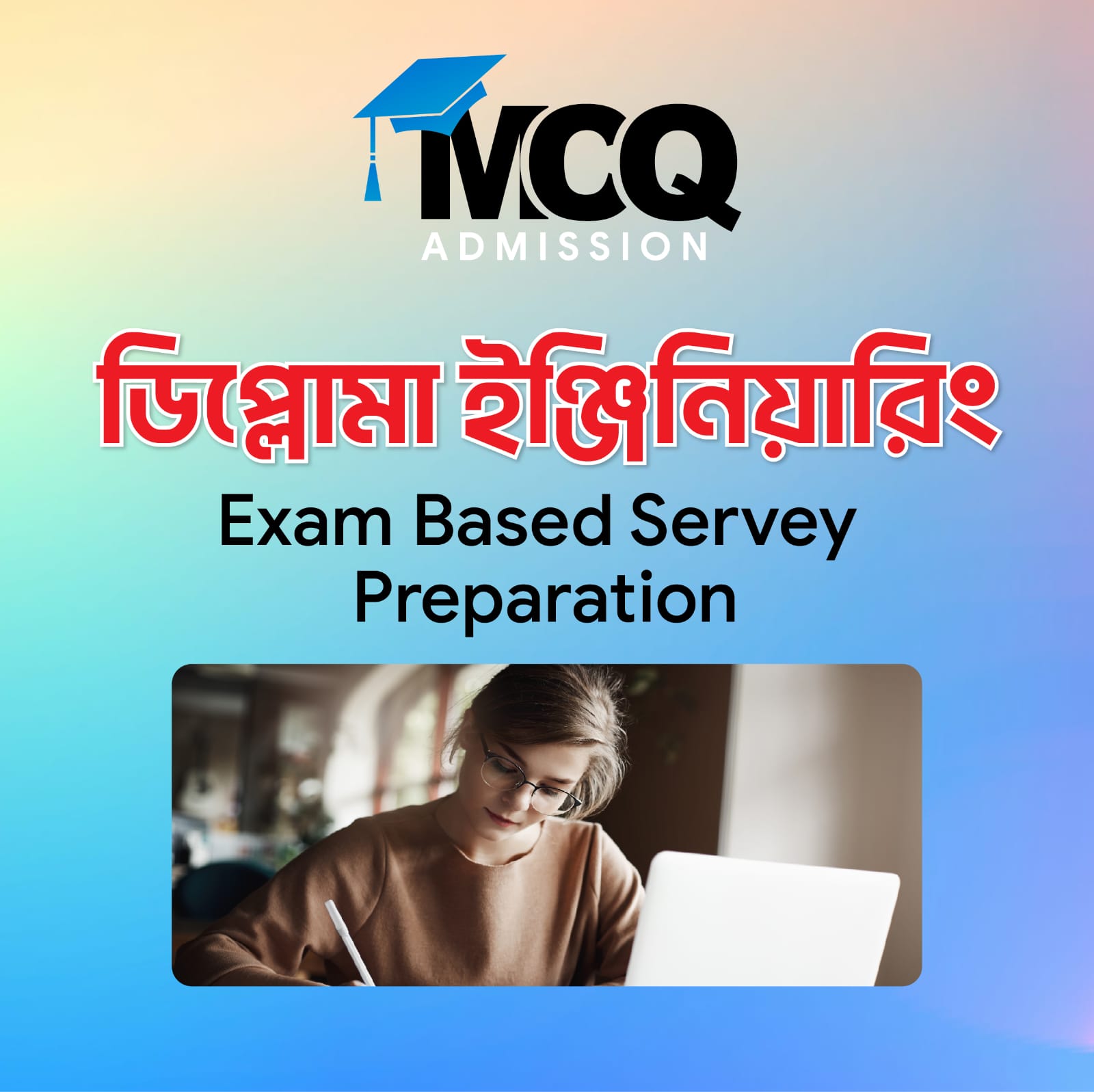 সার্ভেয়ার এডমিশন