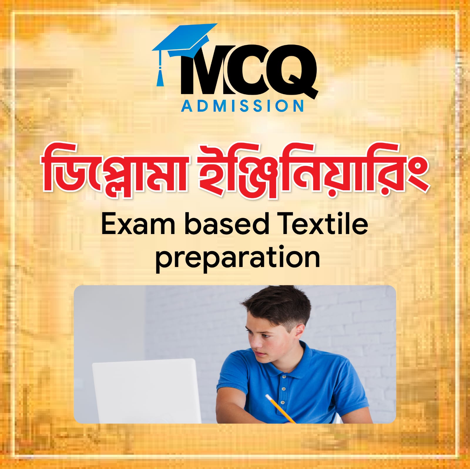 টেক্সটাইল এডমিশন