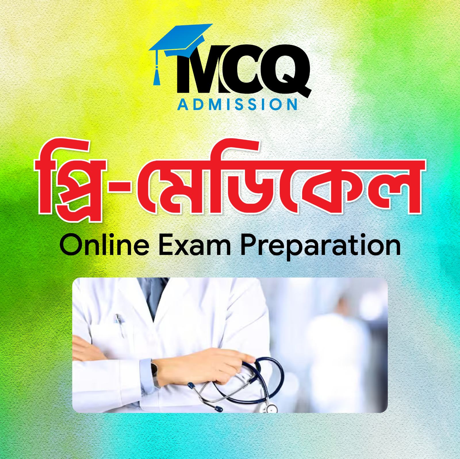 এমবিবিএস